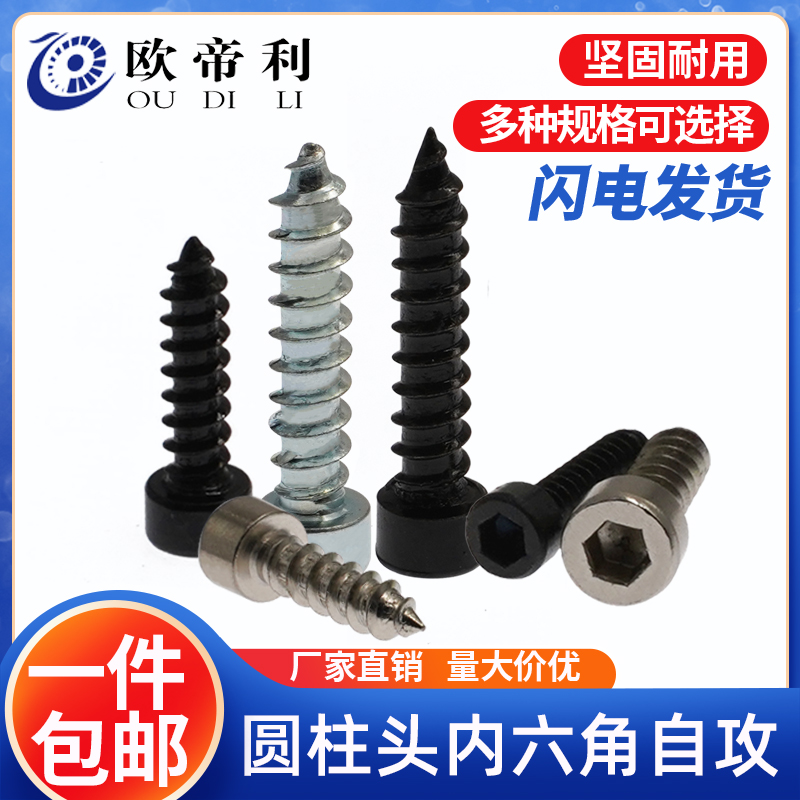 速发黑色镍色内六角自攻M丝模型自攻5丝钉螺丝钉螺4M螺M6M8