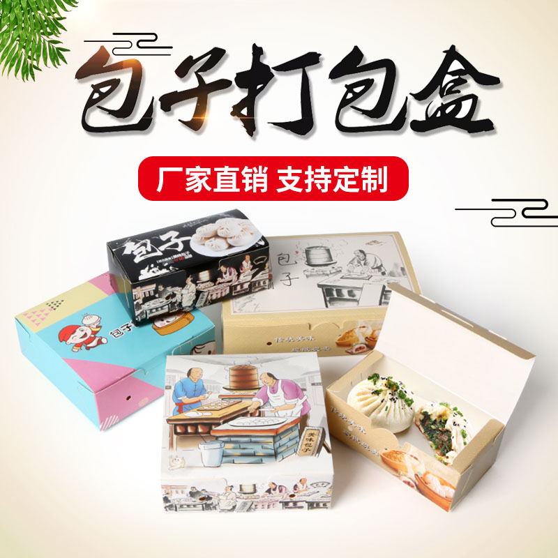 速发迈发一餐包子子次性打包外卖纸盒馒头小笼包鲜肉包盒早100个