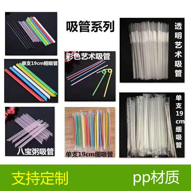 速发厂家现只 五谷豆浆货明彩色八宝粥单透包装艺术吸管一次性吸