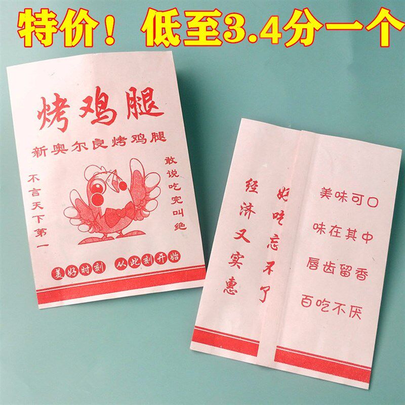 速发美味烤鸡腿包装纸奥尔辣烤鸡纸袋子防油纸袋鸡翅香良鸡脖袋袋