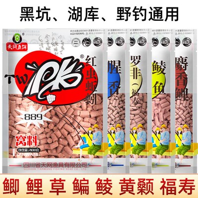 速发天网PK红虫蚯蚓颗粒通8鱼窝料野钓鲤草打鲮鱼8用颗粒