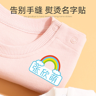 速发贴儿园被子姓名幼熨烫名字贴烫贴衣服被褥儿童校服魔术印防水