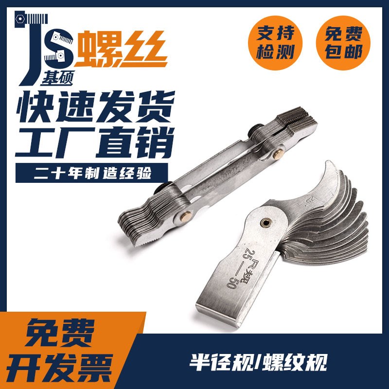 速发规径半R规样板弧度规螺纹规1-6.5 7-14.5 15-25 02-105螺纹塞