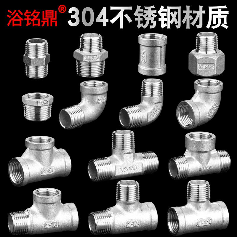 速发04不锈钢接头内丝直接内外丝对丝三通径头水分转4分变弯6管配