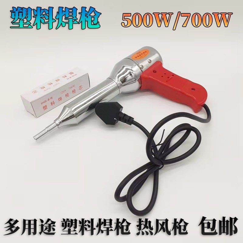 速发汽W保险杠塑料焊接塑料焊枪500条-700w枪枪塑PP焊车pv