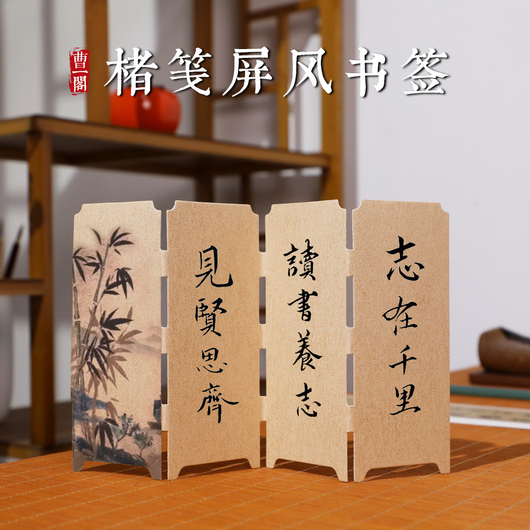 速发屏风桌面摆件楮笺书签手绘写页毛笔字手折中签立式小楷工笔画