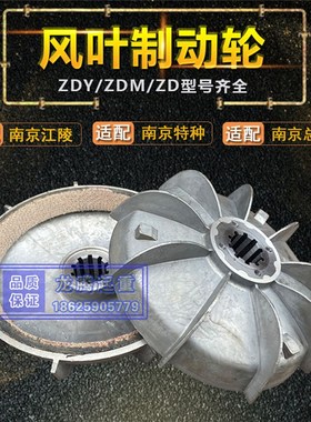 速发ZD4154 7.-KW5T行车刹动葫芦刹车锅 南京锥形电车风叶制动轮