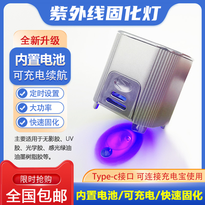 速发紫外线固化灯 手胶维修UV电影机 绿油固化灯供无紫外线光源