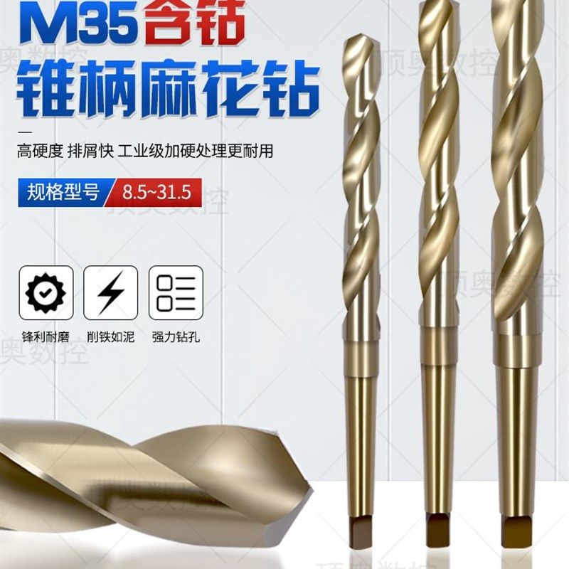 速发M5含钴麻锥钻头不锈钢莫氏加长锥8高硬花柄麻花钻钻-.