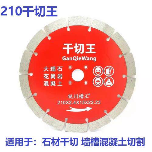 速发15光板片混凝墙金刚石锯片210开槽墙10土槽切割片168开槽王