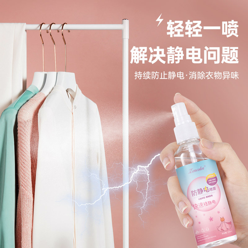 现货速发衣物防静电喷雾剂衣服冬季可携式静电清香喷剂衣物柔软剂