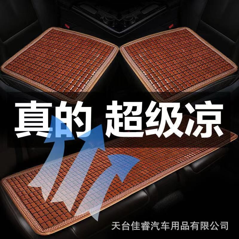 速发竹季汽车坐垫竹片凉垫方垫凉席小车内五座后子三件套夏排通用