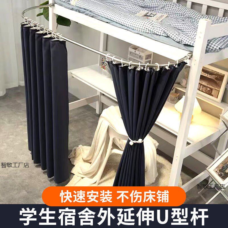 速发下生宿舍外延型U伸桌帘支架遮光床帘寝室学铺遮挡帘弧形杆