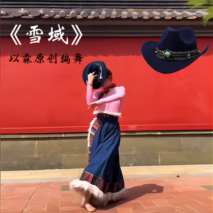 速发藏族牛雪域舞蹈民族风跳舞毡帽圆帽西部舞仔顶爵士翘边帽