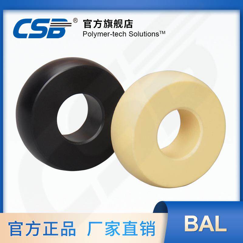 速发长盛+CSB-BAL塑料关节轴承+BAL金属关节轴承座球体+自润滑+免