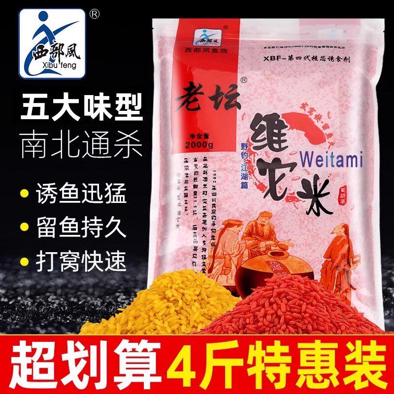速发鲫坛维它米袋装维他米老鲤草饵底窝料鱼料钓鱼打窝酒米