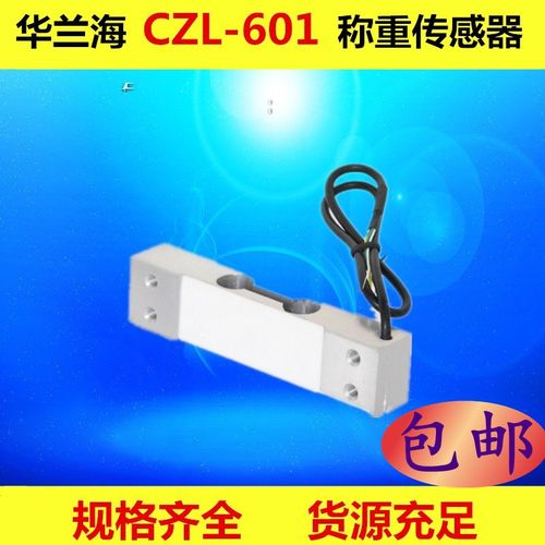 速发0兰海CZL-601压力称重传感器KG5KG6KG10KG20KGG华K460KG