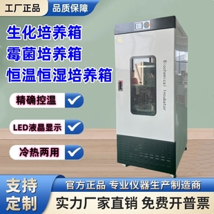 现货速发生化培养箱霉菌恒温恒湿试验箱制冷实验室培育孵化箱发芽