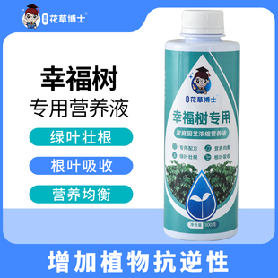 速发花草幸福树营物液家养用花卉绿植水培通用型植养肥料