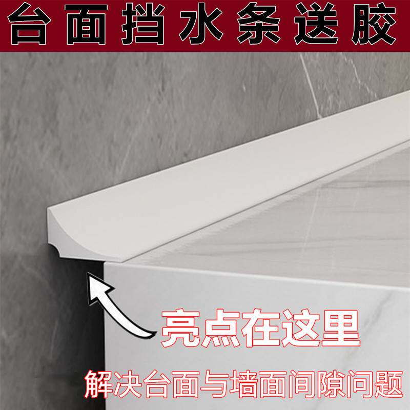 速发墙子与墙填塞水泥柜浴缸缝隙填补条厨挡台面房水条浴室柜边洗