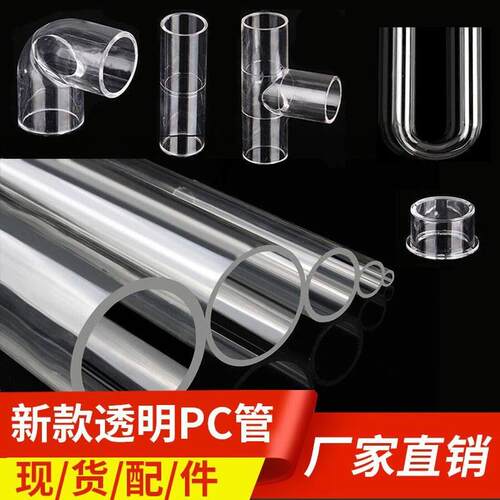 速发透明pvc硬塑管管鱼缸亚克力外料pc管水径20 25 2mm4分6分upvc