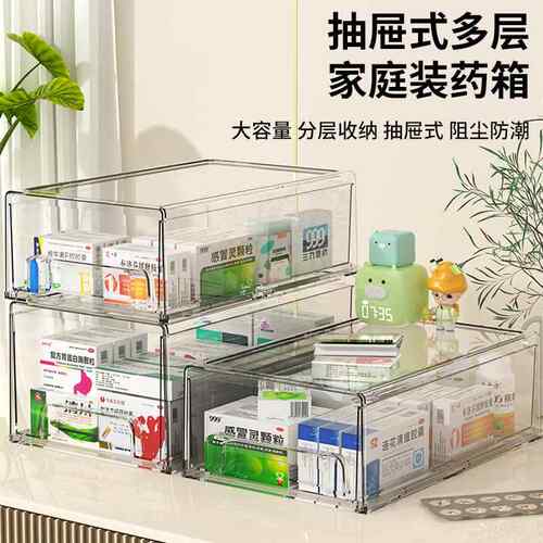 速发药箱抽加式家用轻叠透明亚克力多层可奢屉防尘大容量 桌面收