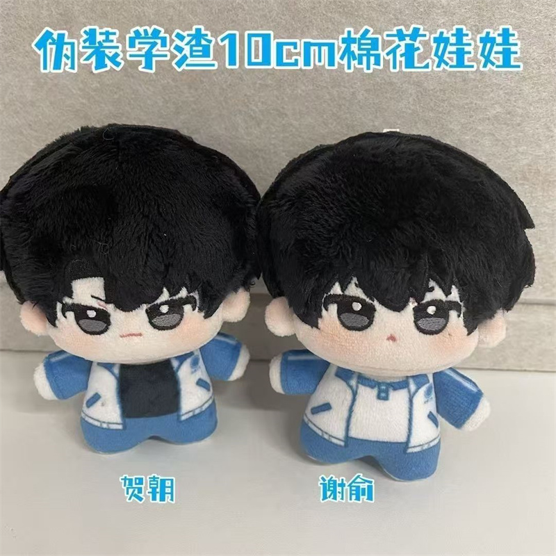 伪装学渣谢俞贺朝10cm棉花娃娃