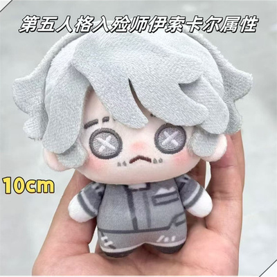 第五人格入殓师伊索卡尔棉花娃娃