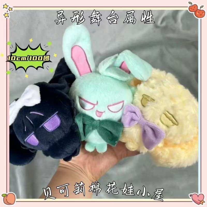 异形舞台伊凡蒂尔10cm棉花娃娃