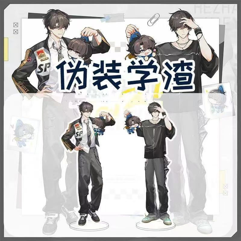 伪装学渣贺朝谢俞亚克力立牌