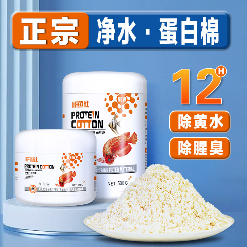 蛋白棉水族鱼缸专用过滤棉材料除腥臭去黄水克星污力丸净水剂神器,宠物/宠物食品及用品,过滤材料,淘宝优惠券,粉丝福利购,淘宝优惠卷