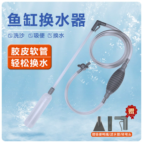 研鱼社鱼缸换水神器虹吸换水管吸鱼便抽水管换水管洗沙器手动换水