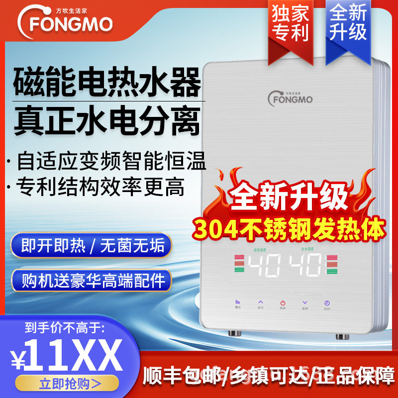 方牧磁能热水器水电分离即热式磁家居智能设备