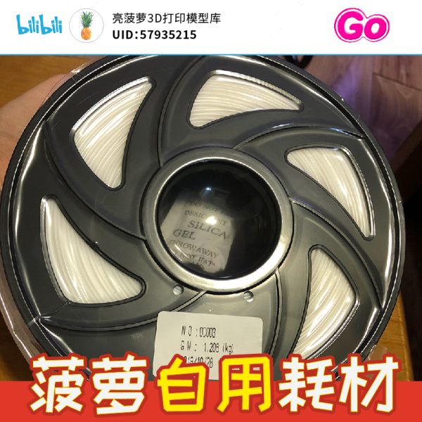 高档.1菠萝mm75包邮3D打印机耗材性pla耗材料价比高自用