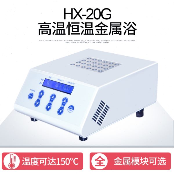 高档H20加热L恒温TL混匀G恒温20/式上海-实验室金属20X/干沪析器