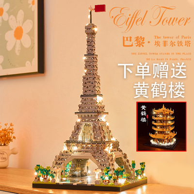 巴黎埃菲尔铁塔积木高难度