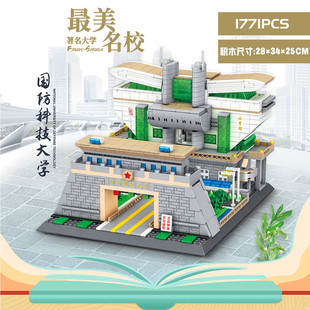 2025新款国防科技大学积木华中科技大学适用于乐高北大清华男女礼