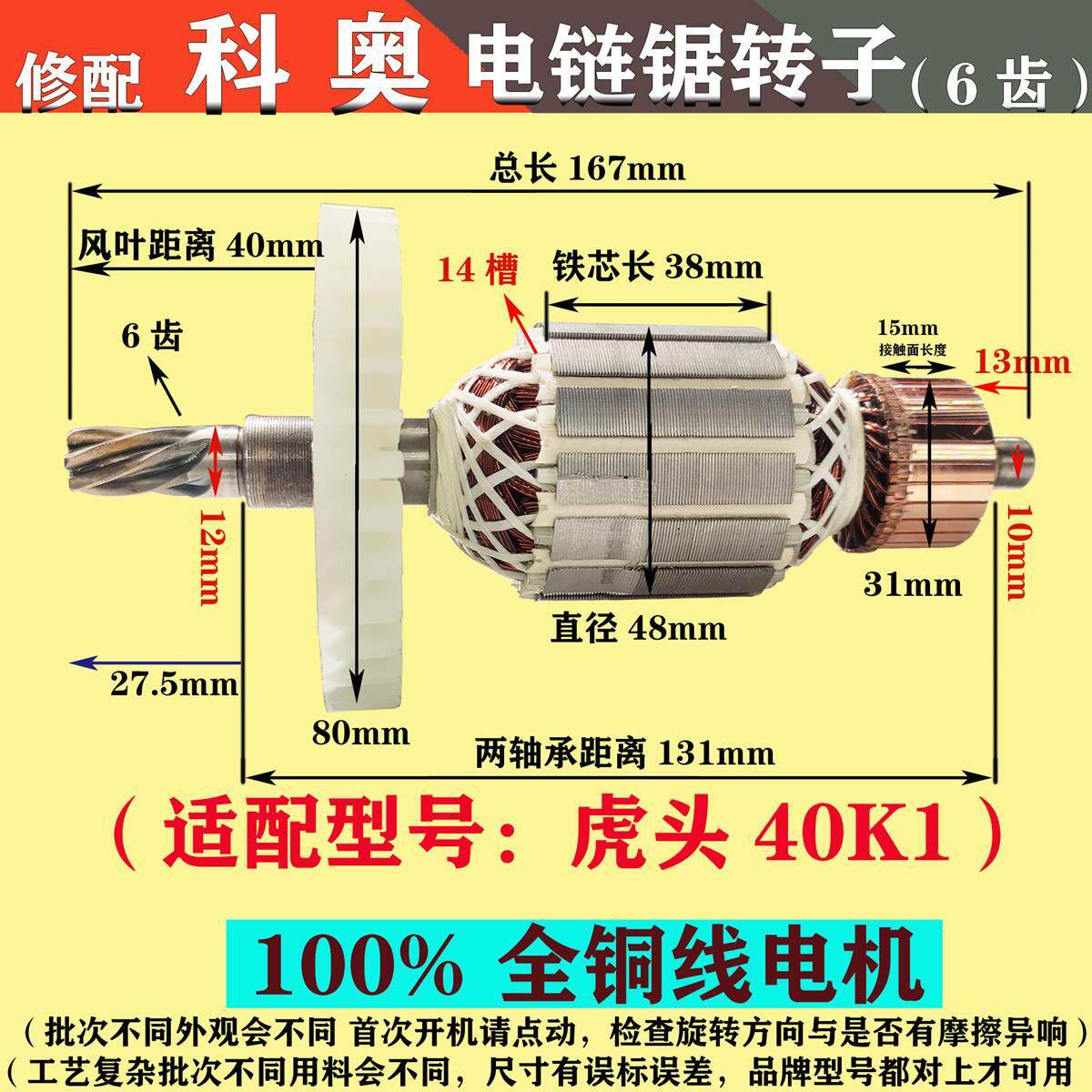 配芝浦科奥40k1电链锯转子 405电锯16寸伐木手提锯k3电机齿轮配件