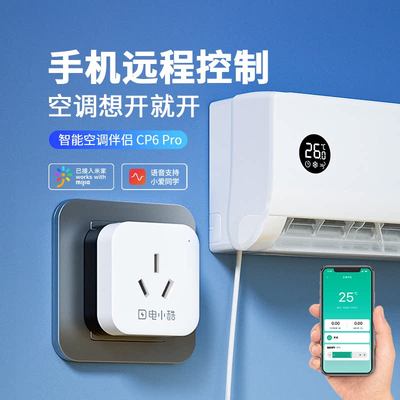 智能插座wifi手机远程遥控空调伴侣自动定时开关控制器已接入米家