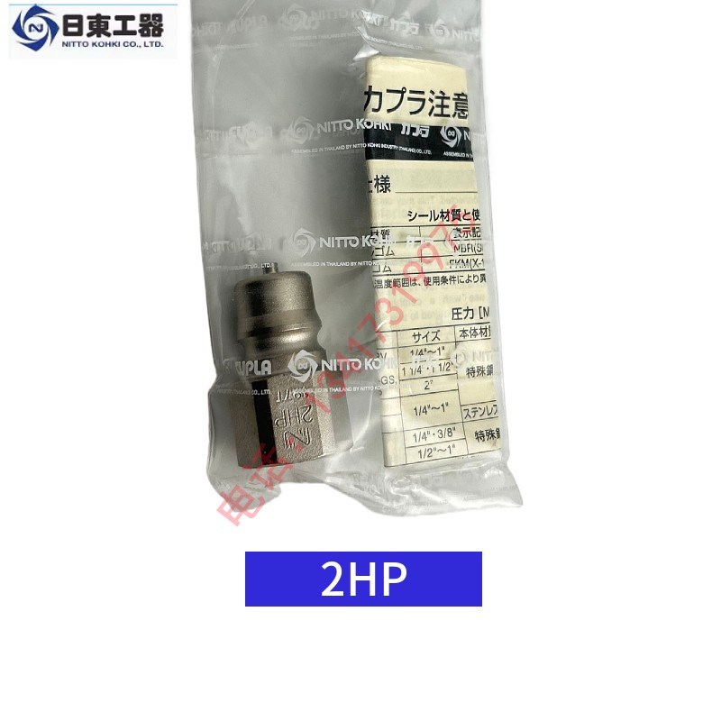 日东快速高压油压接头2HP3HP4HP6HP8HP2HS3HS4HS6HS8HSNITTO