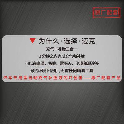 迈克（MICHEL）汽车补胎宝自动充气补胎液MC-T28 适用17-18寸轮胎