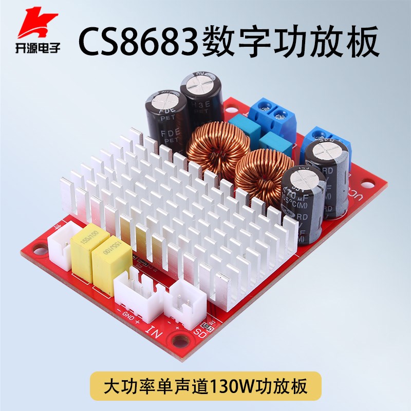 CS8683数字功放板模块单声道130W升级红环电感版本BTL输出5-34V