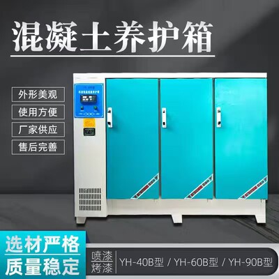 混凝土试块标养箱养护箱