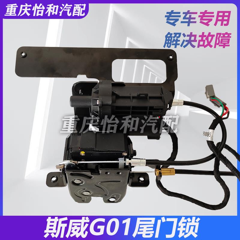 斯威G01尾门锁G01F尾门中控锁总成后背箱锁块斯威G01汽车配件专用