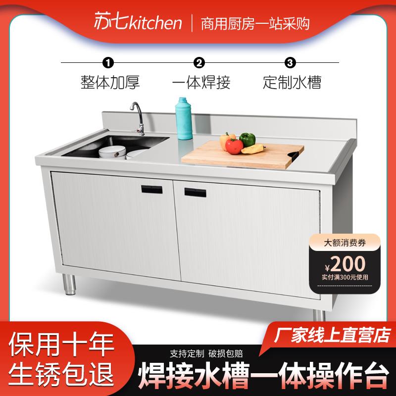 苏七304不锈钢推拉门水池柜工作台餐厅厨房带水槽操作台商用加厚