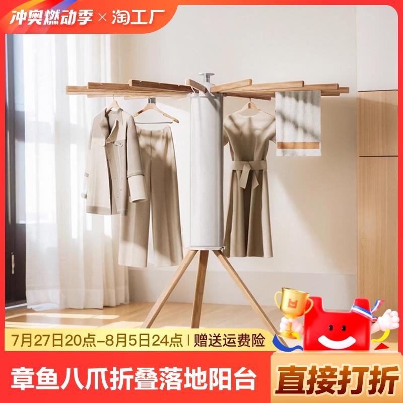章鱼八爪鱼晾衣架折叠落地阳台卧室室内家用隐形凉挂晒衣服架子