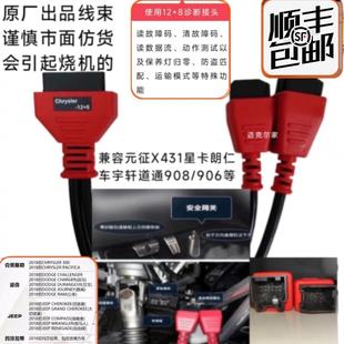 克莱斯勒 征x431等 8转接头诊断线玛莎拉蒂保养复位通用道通元