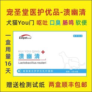 宠圣堂溃幽清宠物犬猫you门溶菌酶呕吐腹泻调肠胃溃疡HP试纸黄水