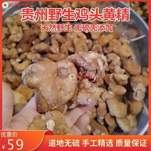 黄精贵州深山野生鸡头黄精非九蒸九晒干货正品 泡水泡酒中药材500g