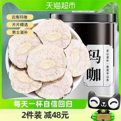 半山农玛咖片黑玛卡干果80g玛咖精片马卡男人茶滋补调理泡水泡酒